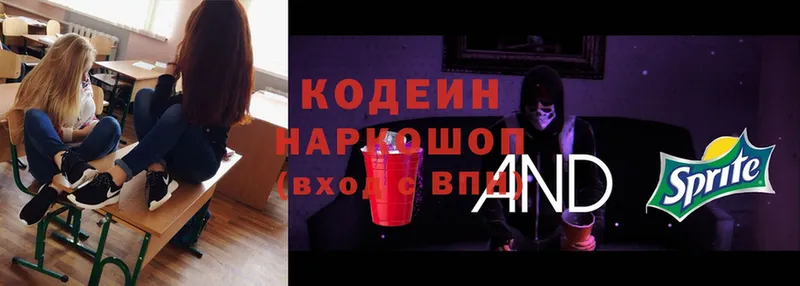 где купить наркоту  Калачинск  Кодеиновый сироп Lean Purple Drank 